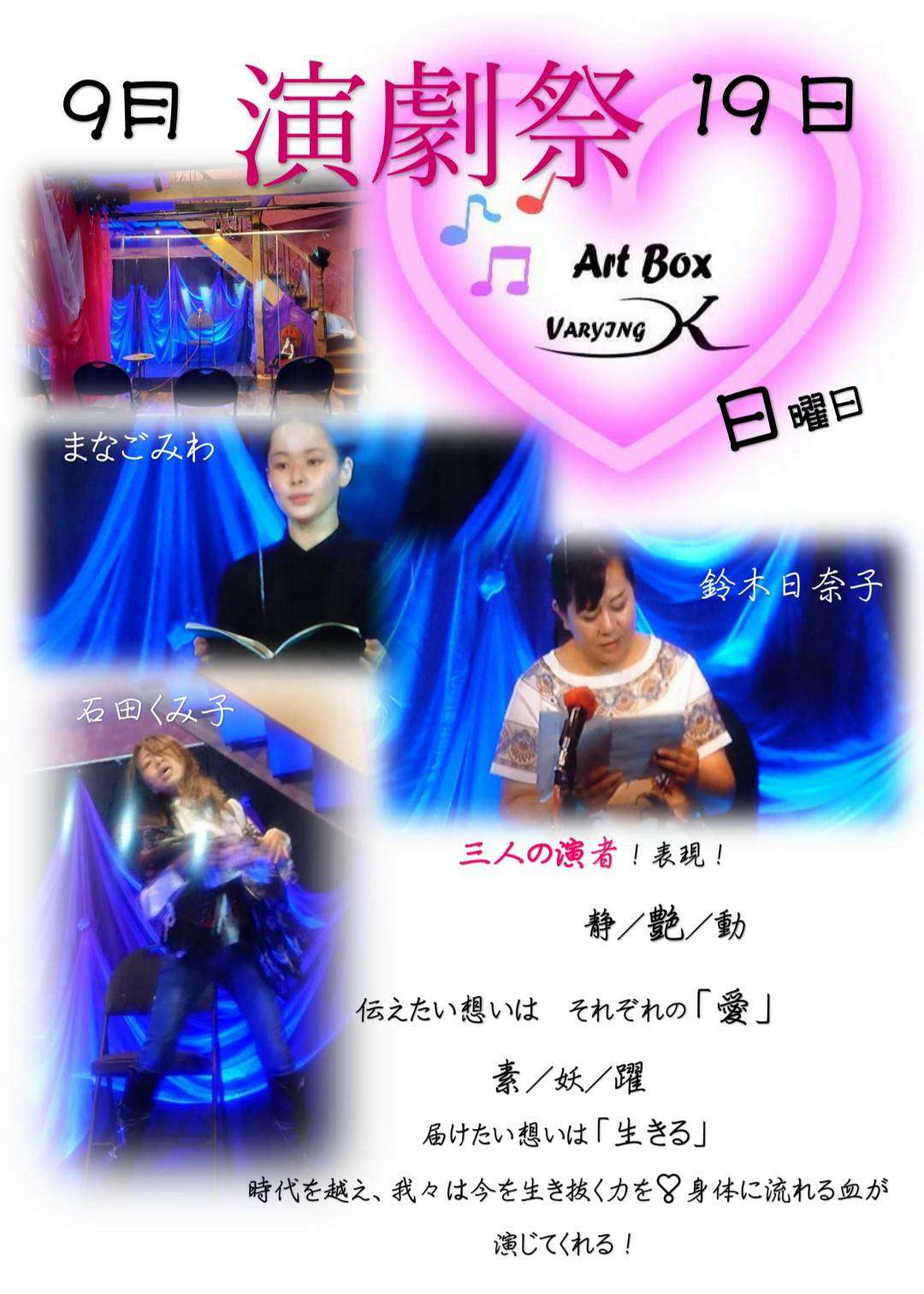 レンタルスタジオ／Art Box VARYING K☆演劇祭！感動が始まります❣