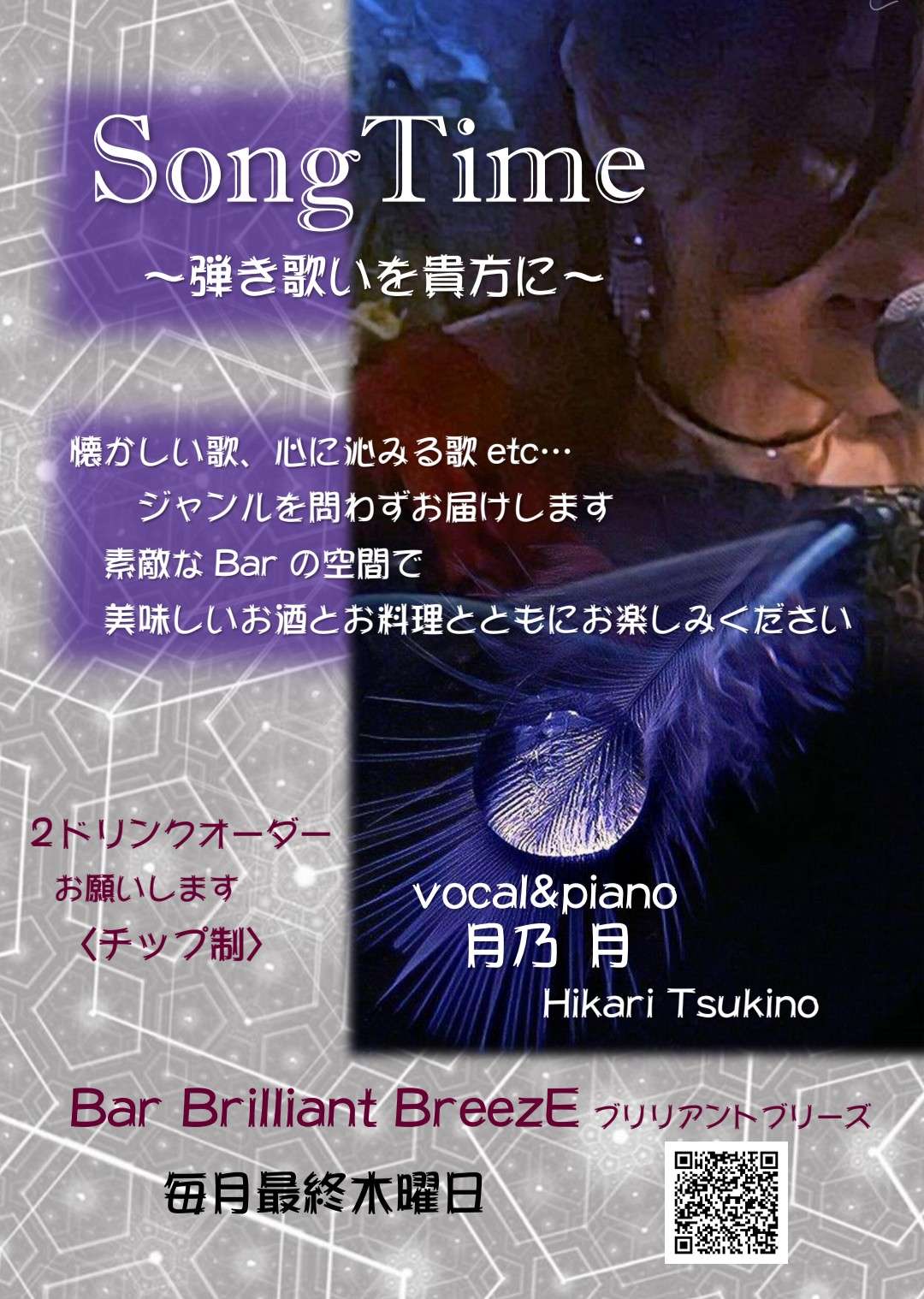 大阪生野区のBAR／Brilliant BreezE1月27日月乃 月弾き歌いLIVE延期のお知らせ！