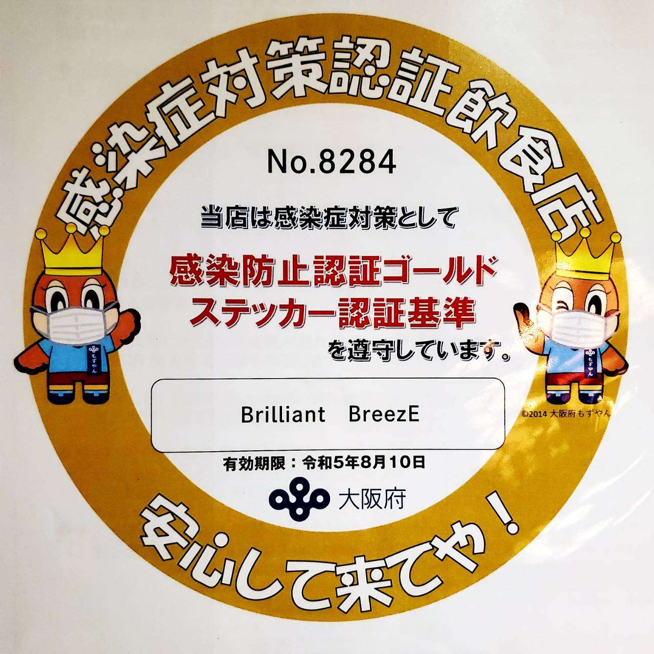 大阪生野区のBAR／Brilliant BreezEゴールドステッカー更新となりました(#^^#)
