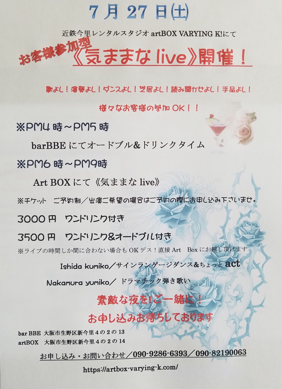 大阪レンタルスタジオ《ArtBox VARYING KK》＆BARにて気ままなライブ準備中！